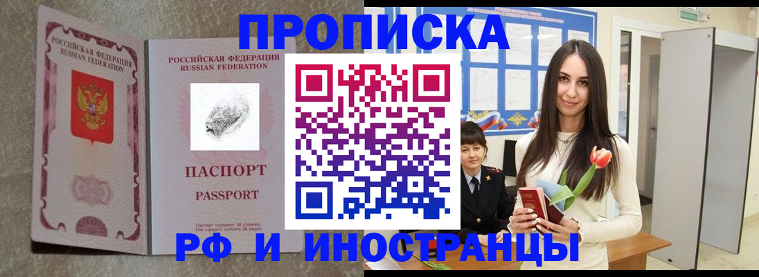 временная регистрация для всех в Поронайске