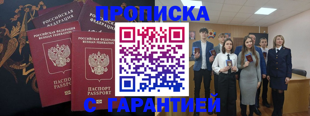 прописка поиск в Поронайске