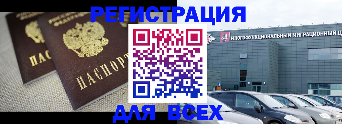прописка 2025 в Поронайске