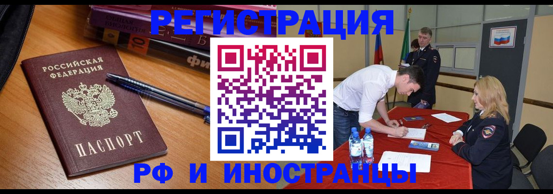 временная регистрация для всех в Поронайске