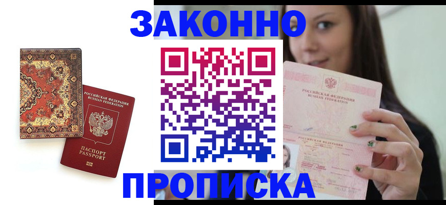 прописка ребенка в Поронайске